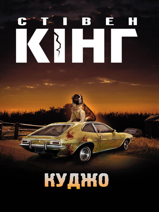 Cover image for Куджо